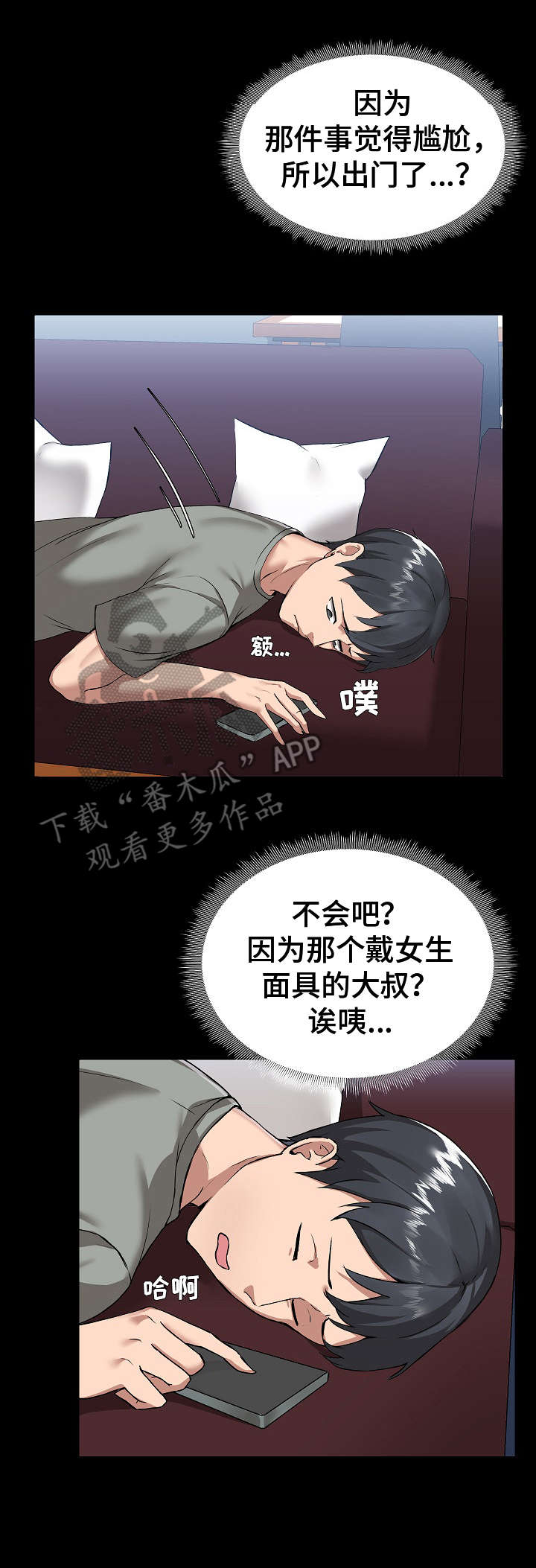 第4章：尴尬10