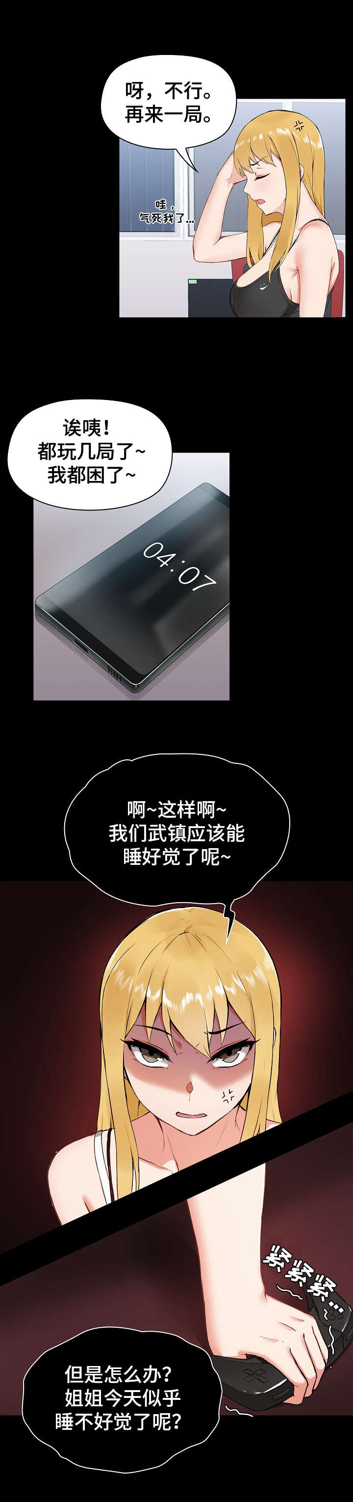 第2章：不服输3
