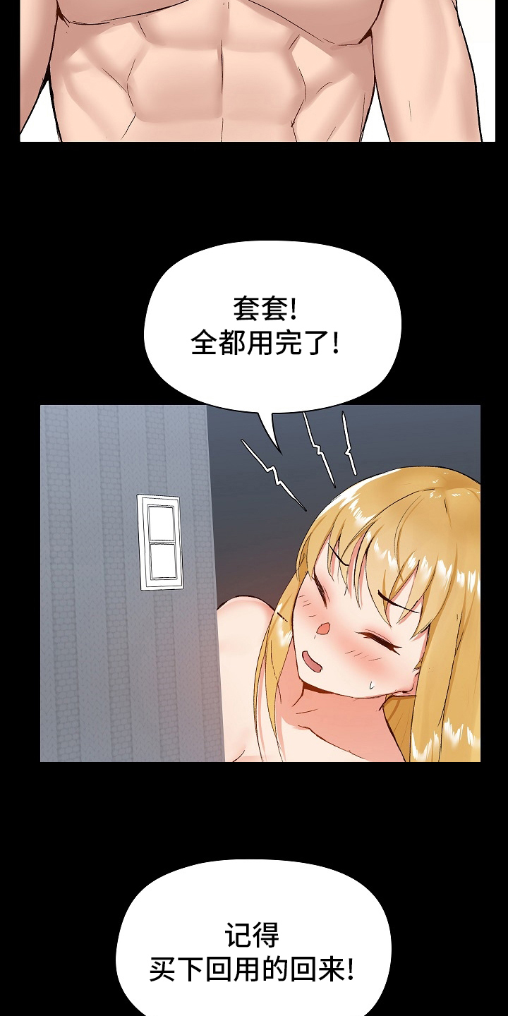 第22章：什么都敢说15