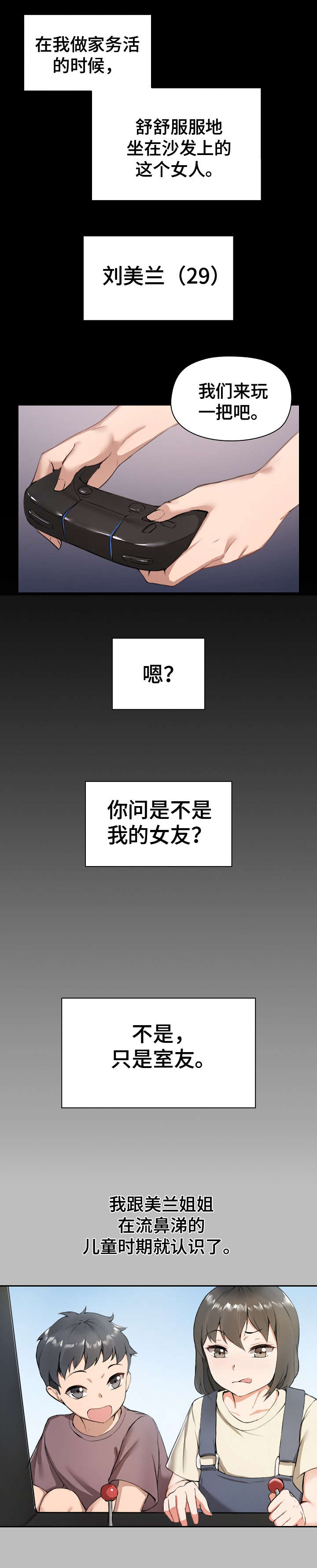 第1章：室友4