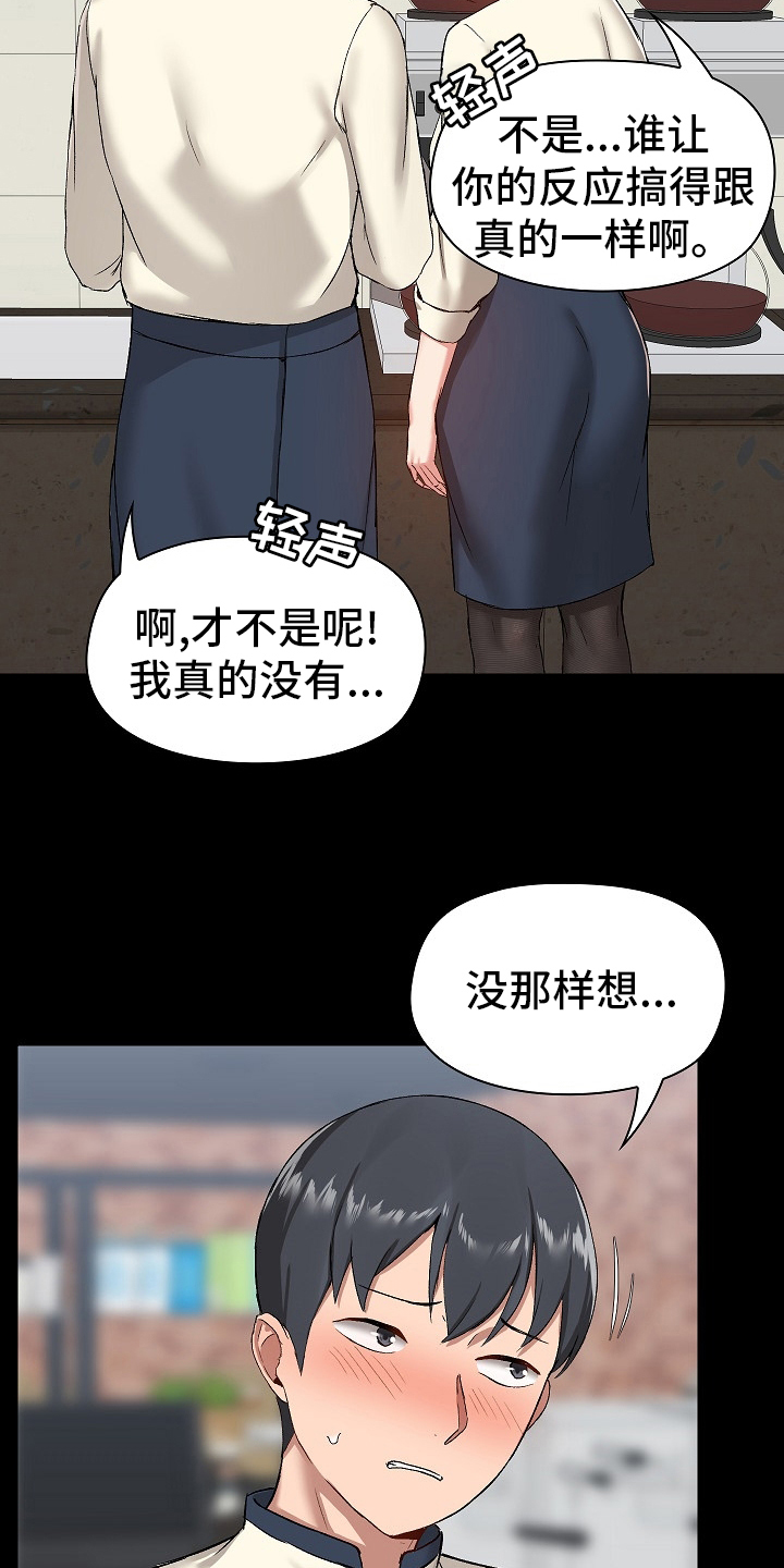 第23章：害羞13