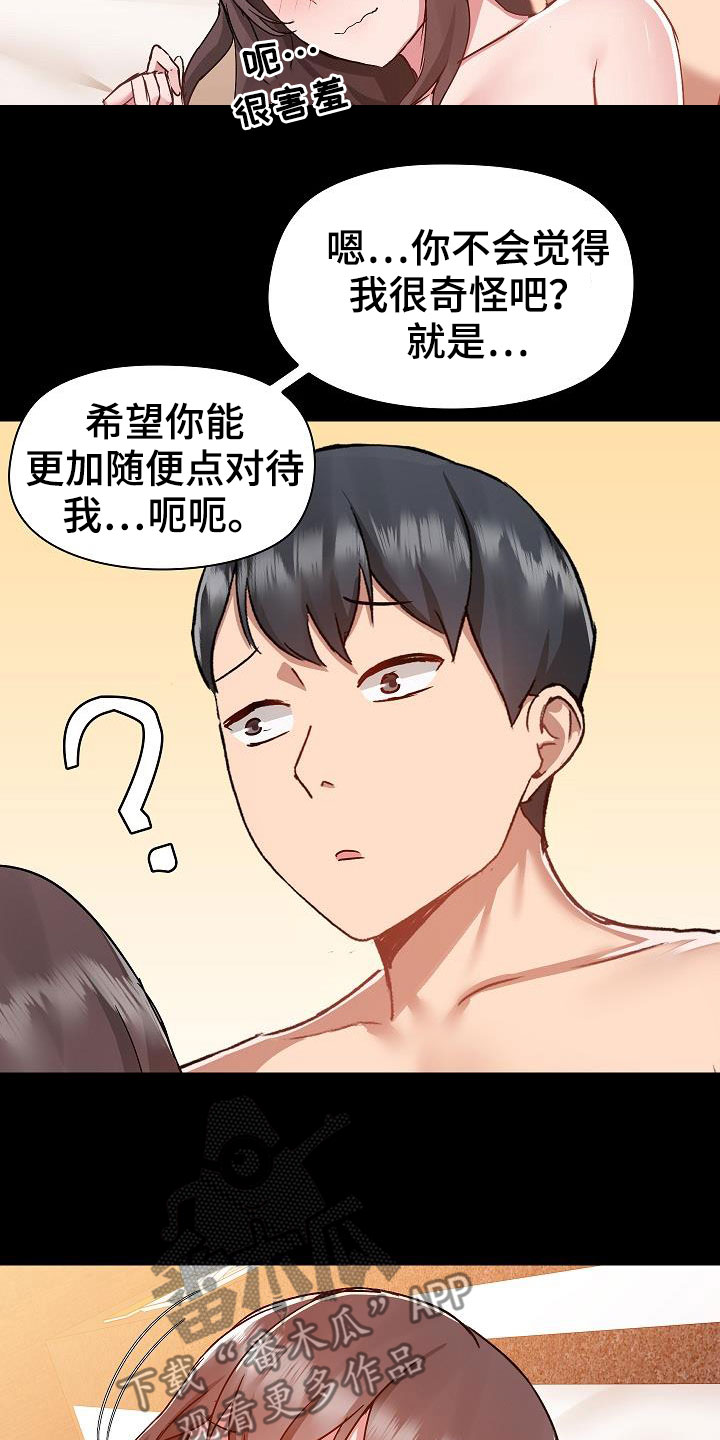 第86章：打我14