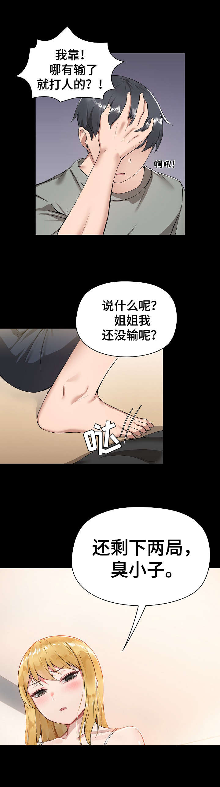 第2章：不服输10