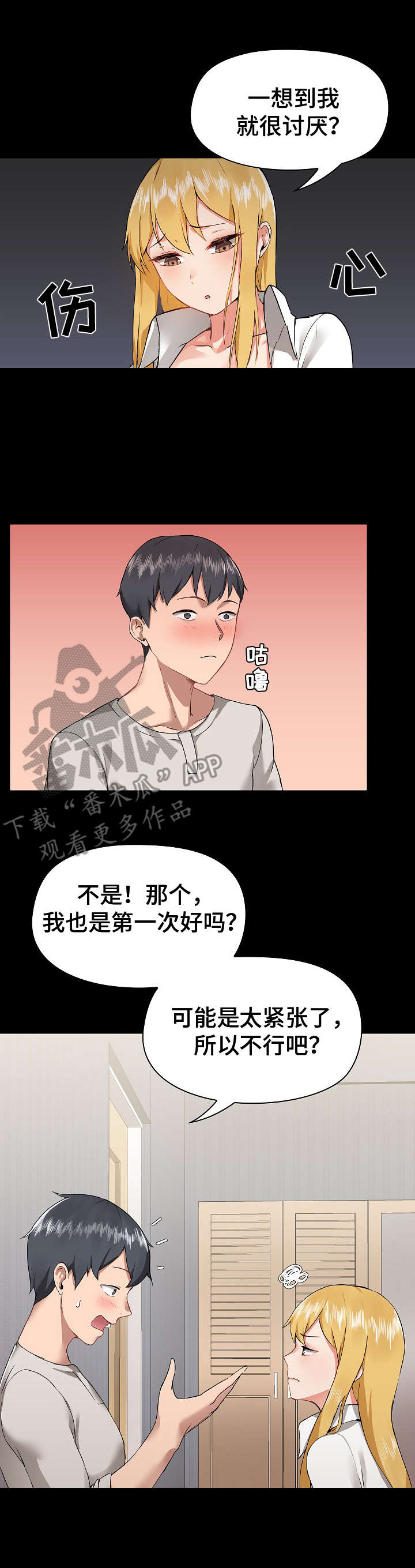 第7章：脸红2