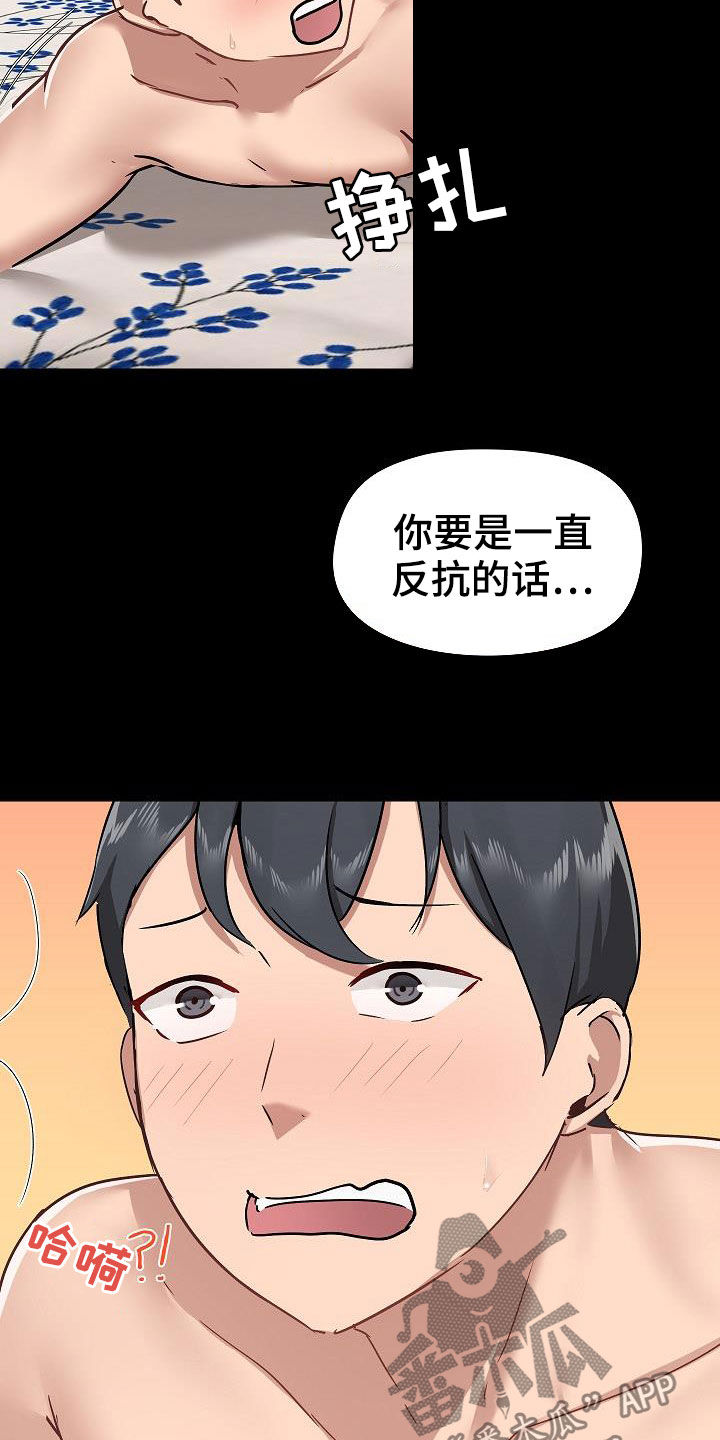 第60章：反抗才有趣13