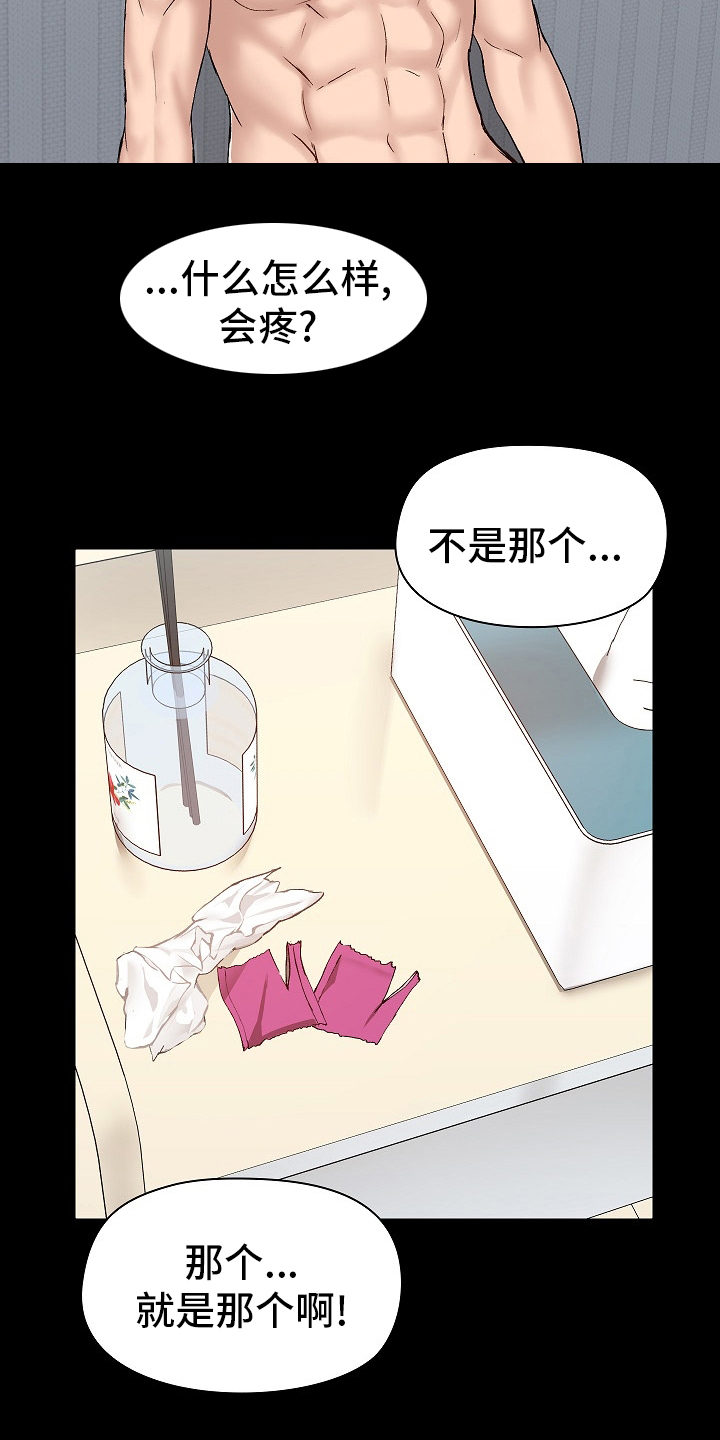 第22章：什么都敢说6
