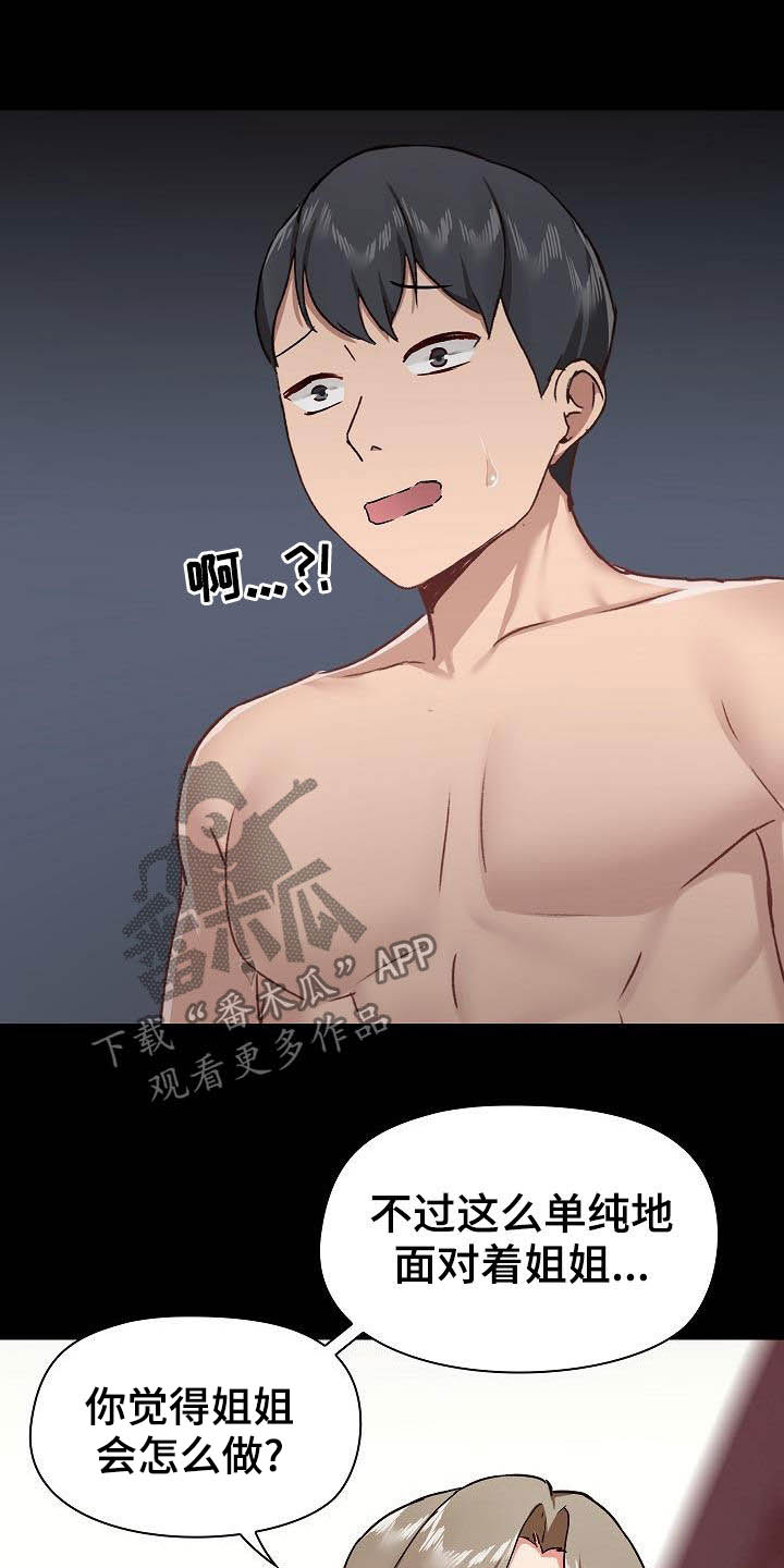 第60章：反抗才有趣8