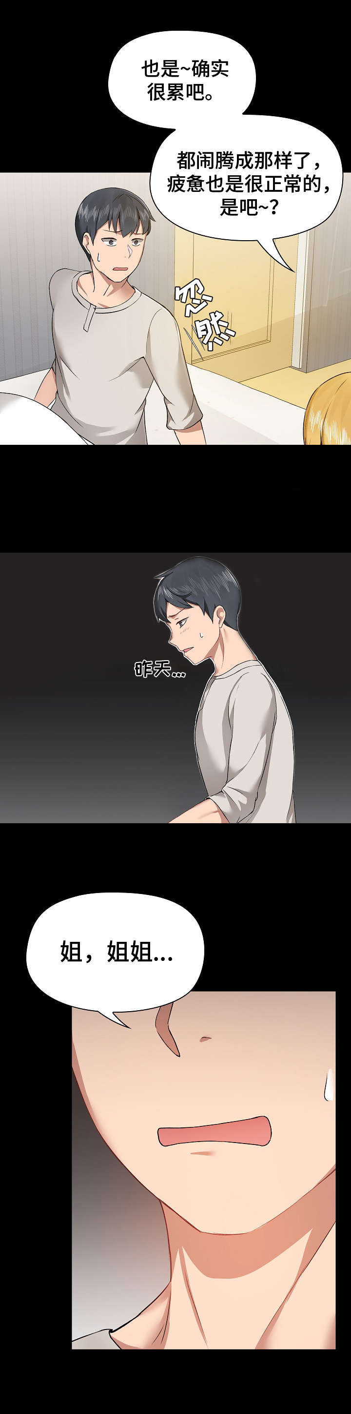 第7章：脸红7
