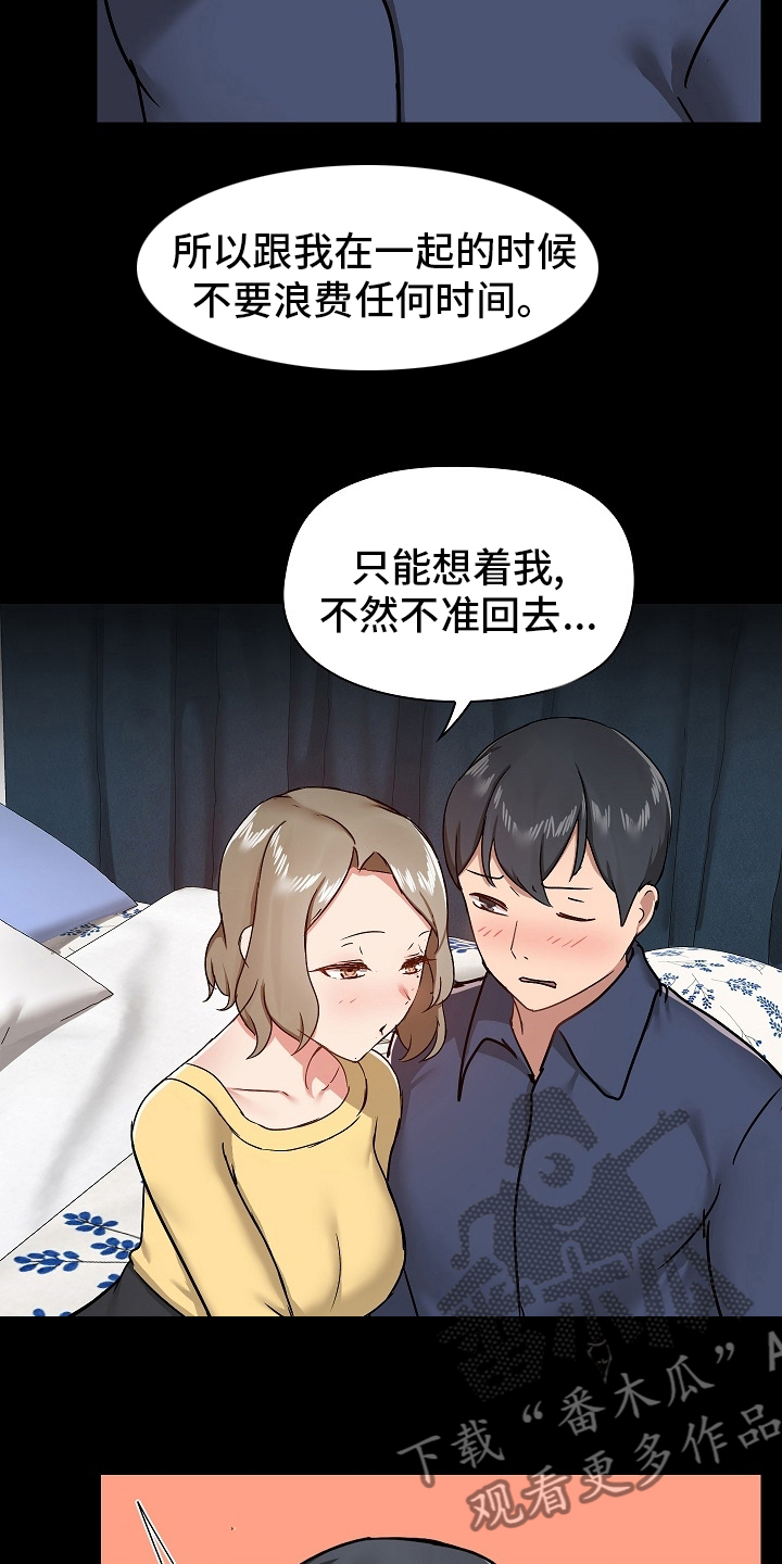 第56章：不准回去24