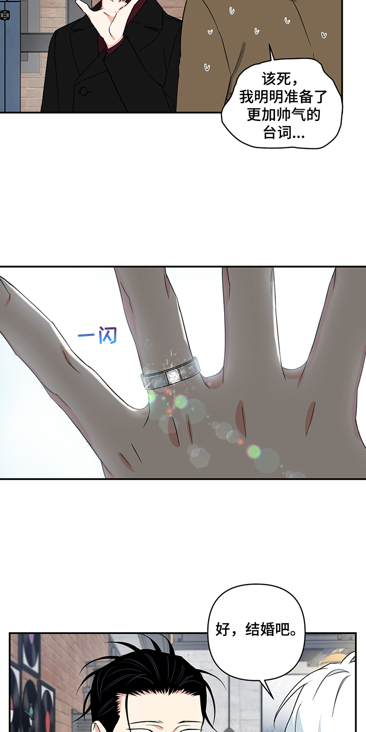 第110章：【后记】我们结婚吧6