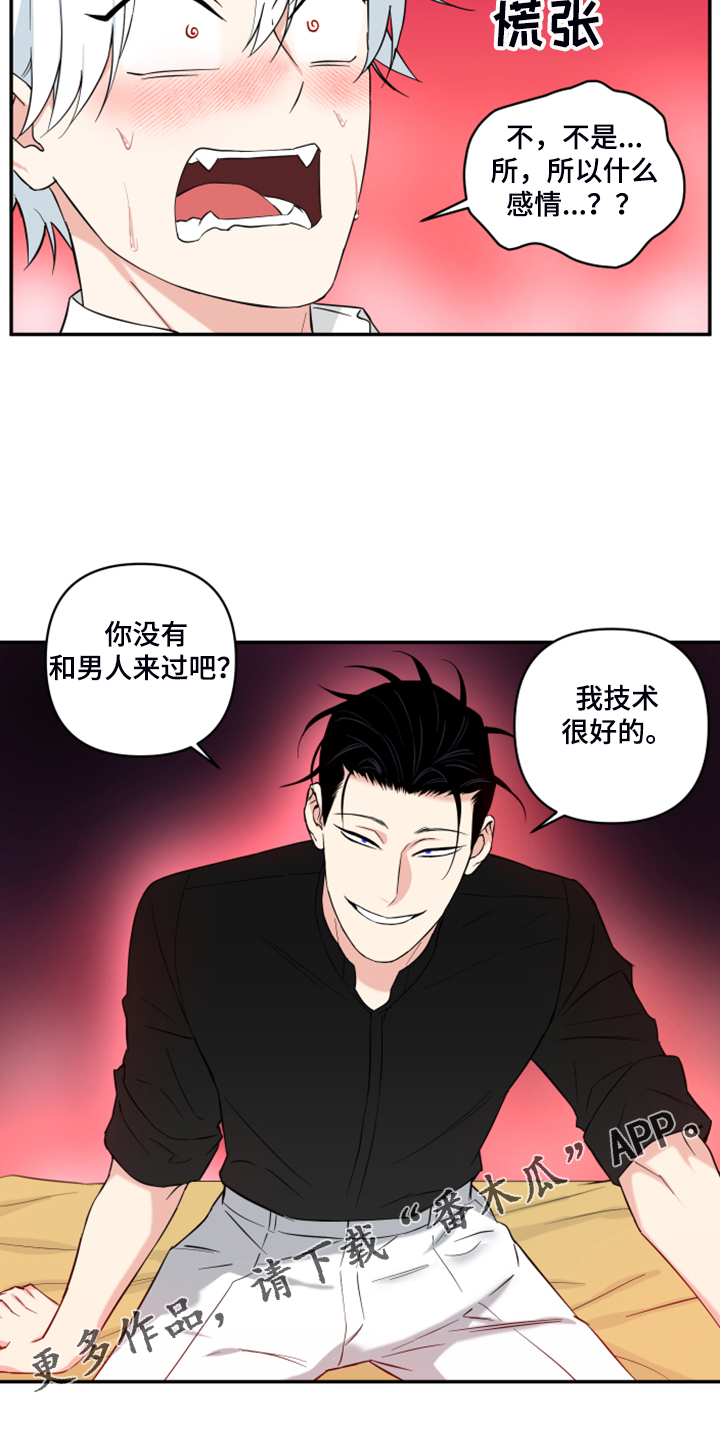 第127章：【番外】什么感情？18