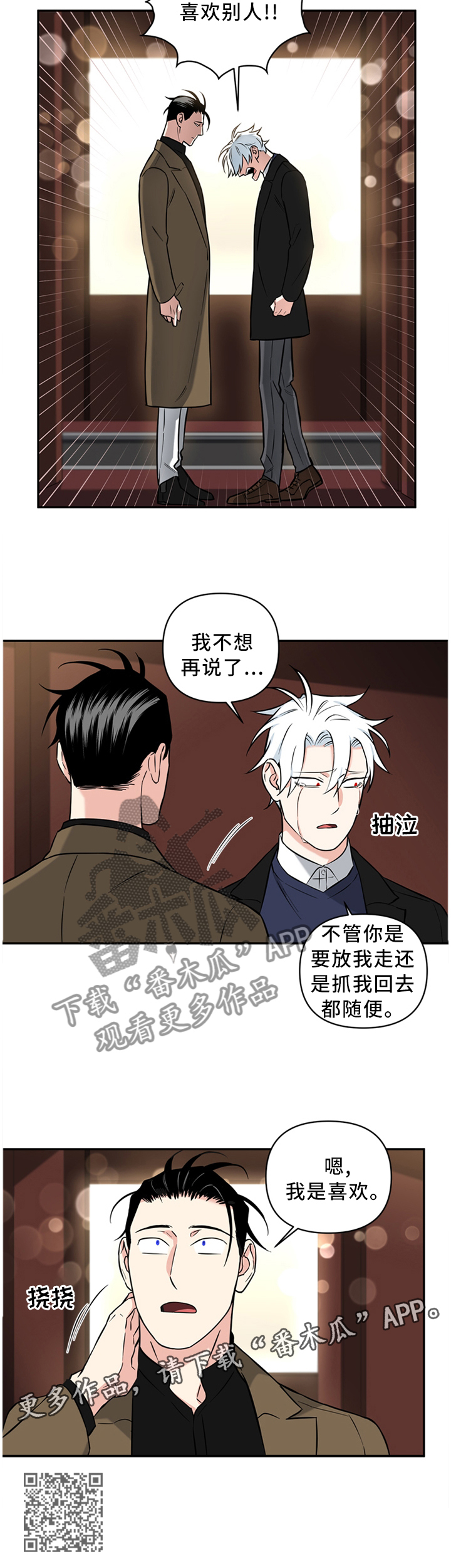 第50章：我不讨厌你11