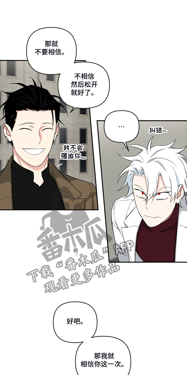 第126章：【番外】什么话你都信13
