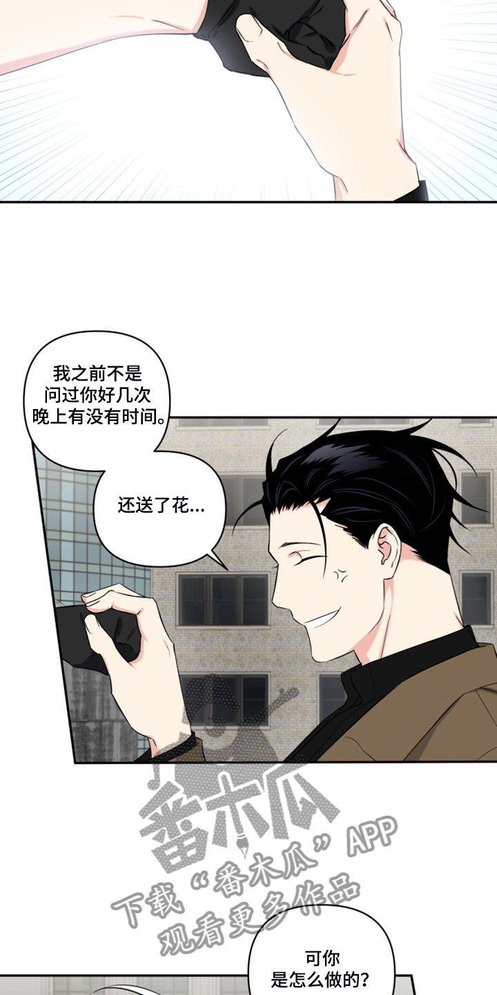 第125章：【番外】诺亚变好人？17
