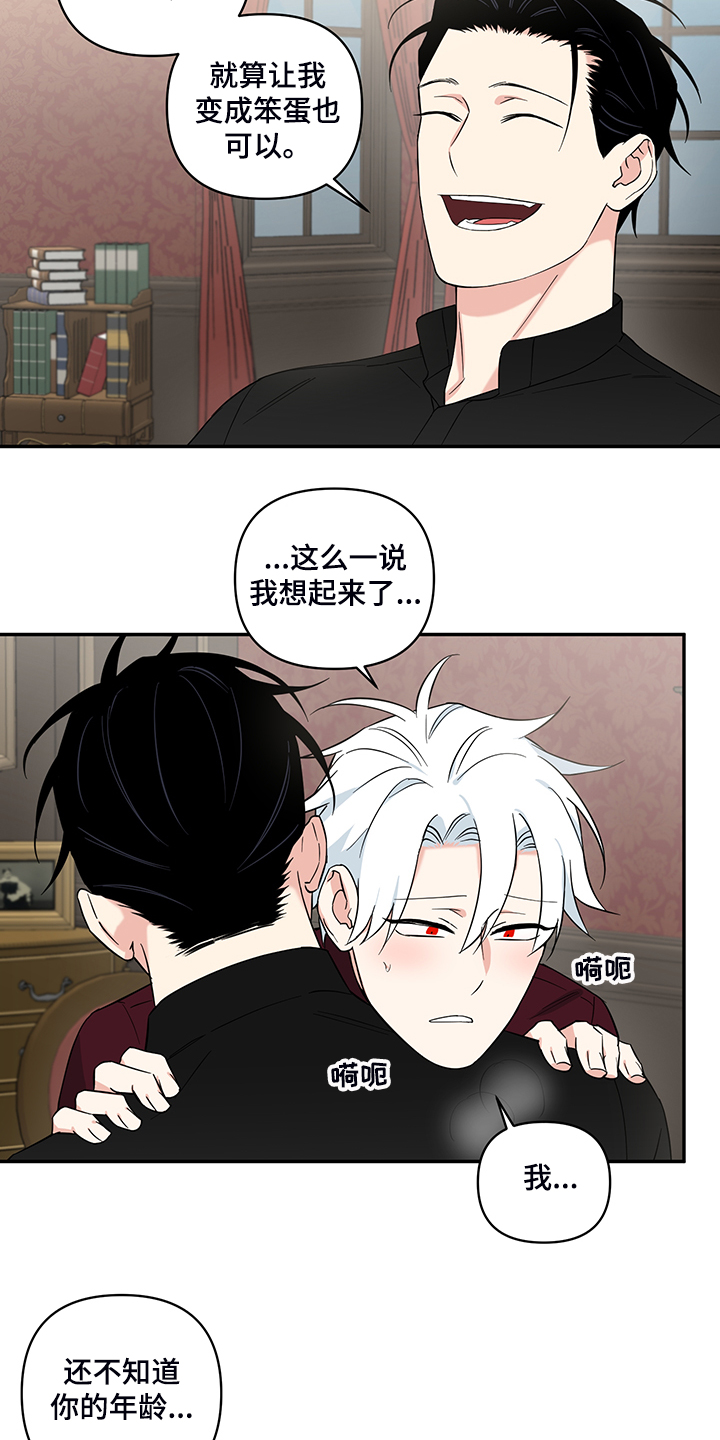 第116章：【番外】年龄16
