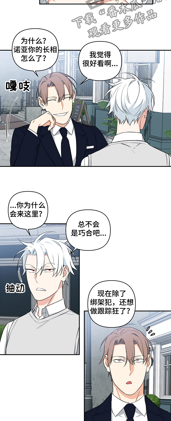 第83章：【后记】跟踪狂7