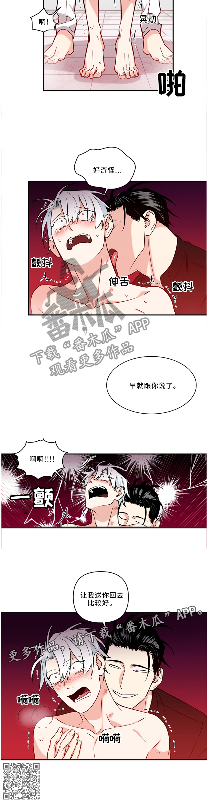 第34章：让我送你比较好9