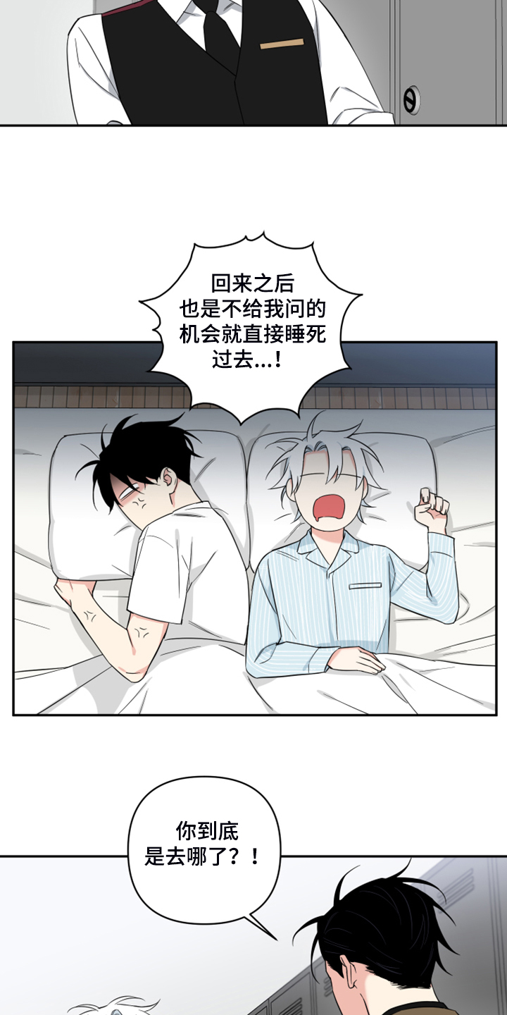 第119章：【番外】你是不是出轨了9