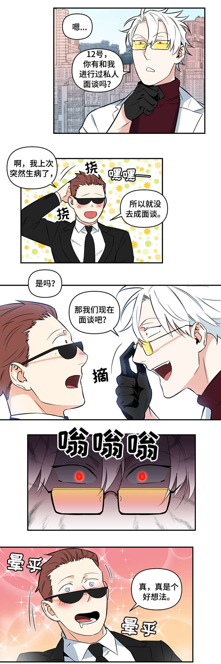 第1章：坏蛋4
