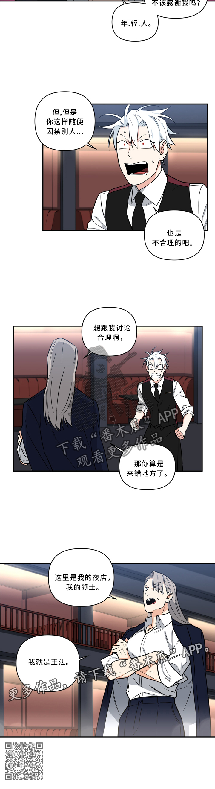 第24章：我就是王法8