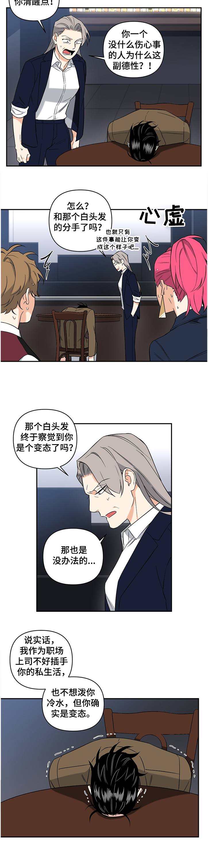 第94章：【后记】因为你是变态8