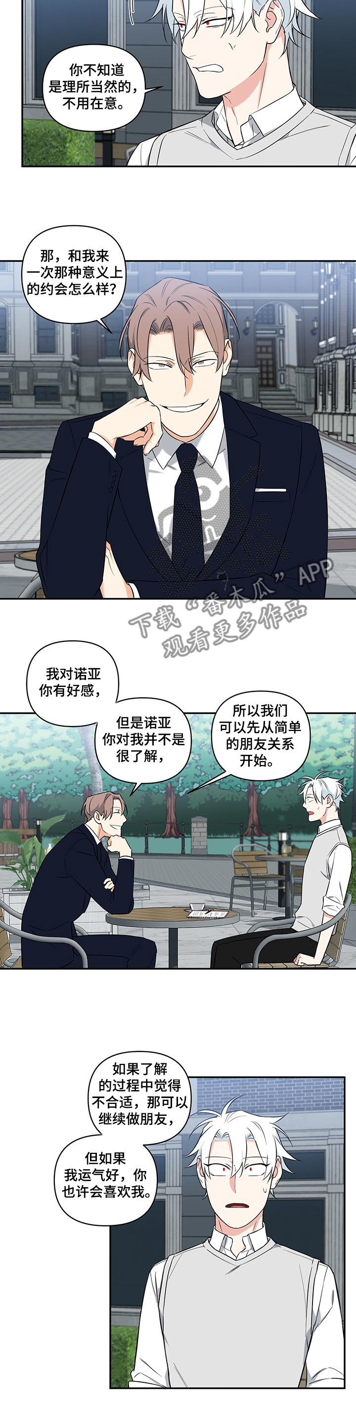第84章：【后记】跟我约会吧5