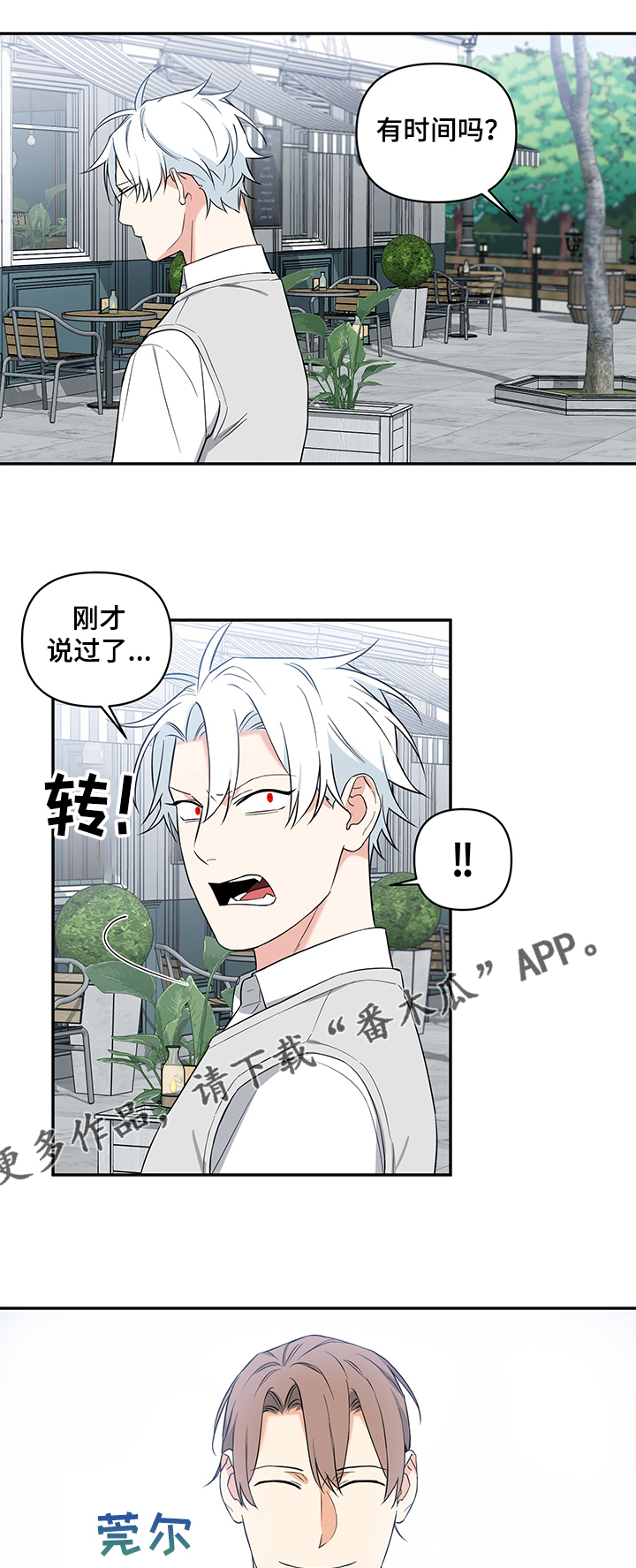 第83章：【后记】跟踪狂5