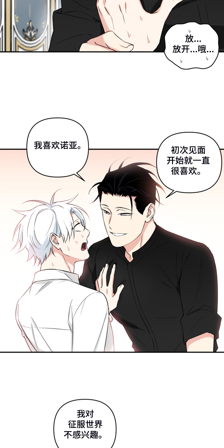 第127章：【番外】什么感情？16
