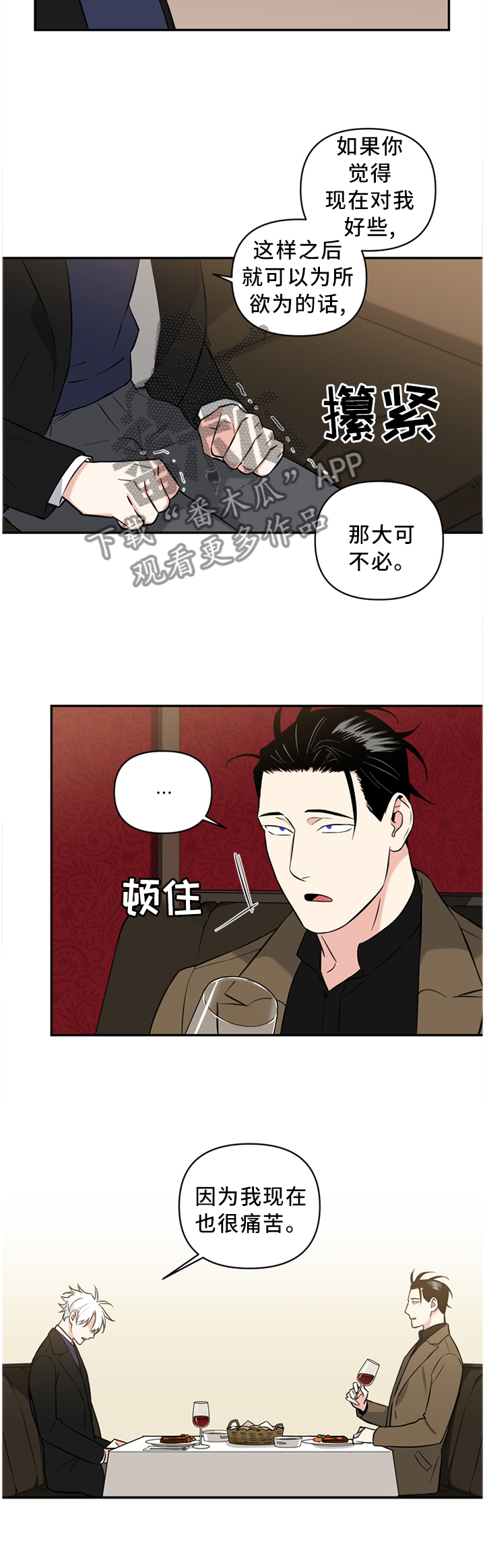 第49章：喜欢又害怕10