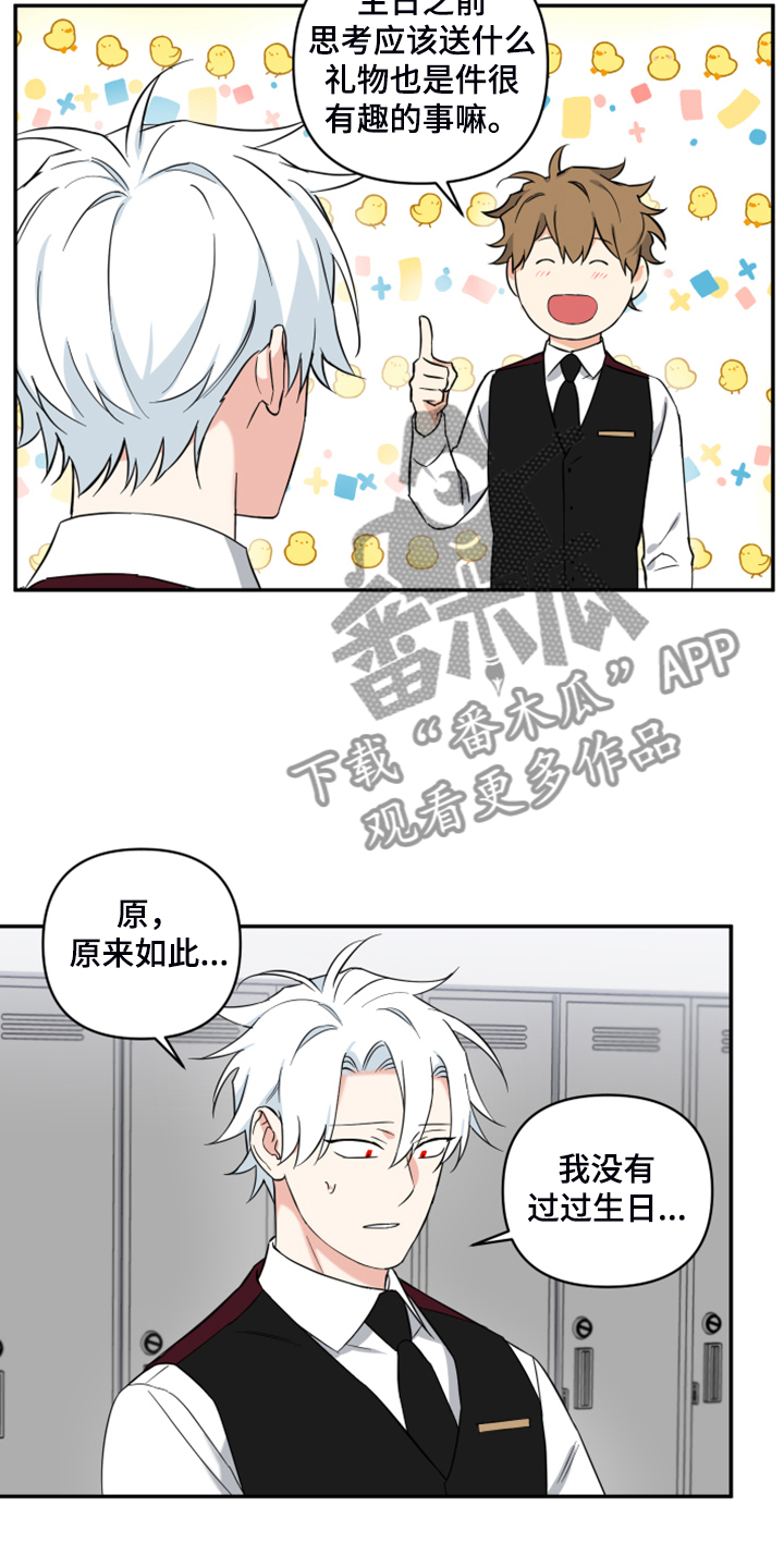 第117章：【番外】礼物的苦恼7