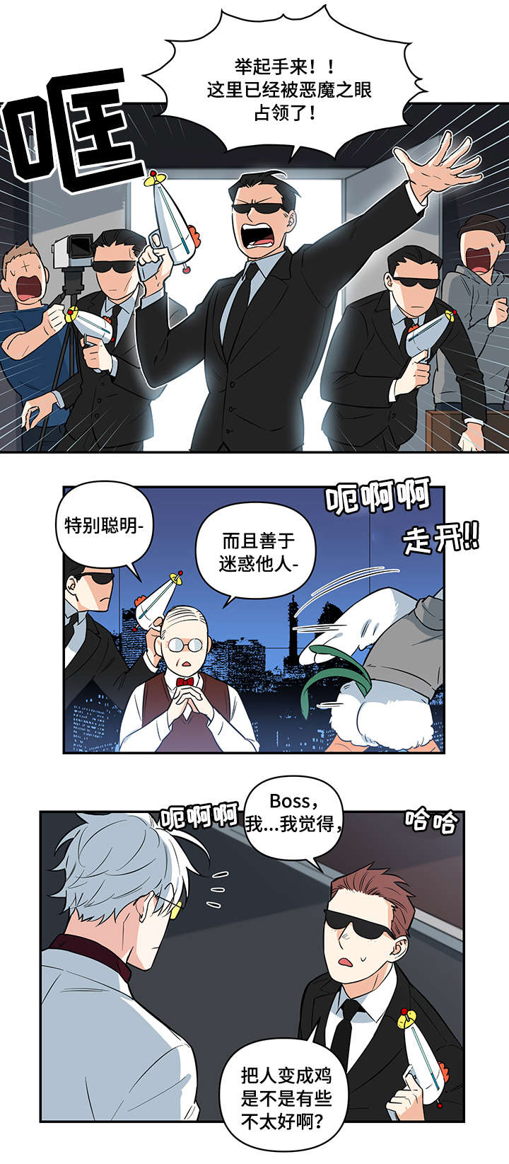 第1章：坏蛋3