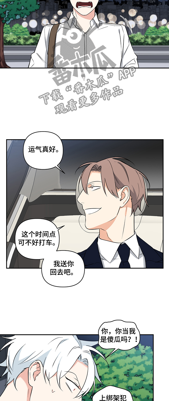 第80章：【后记】倒霉6