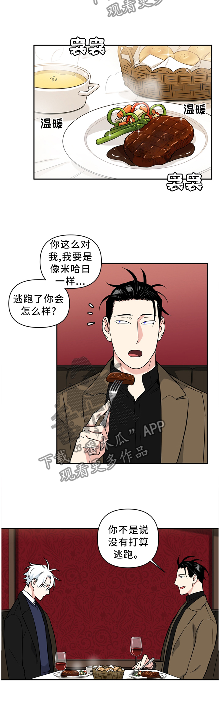 第49章：喜欢又害怕7