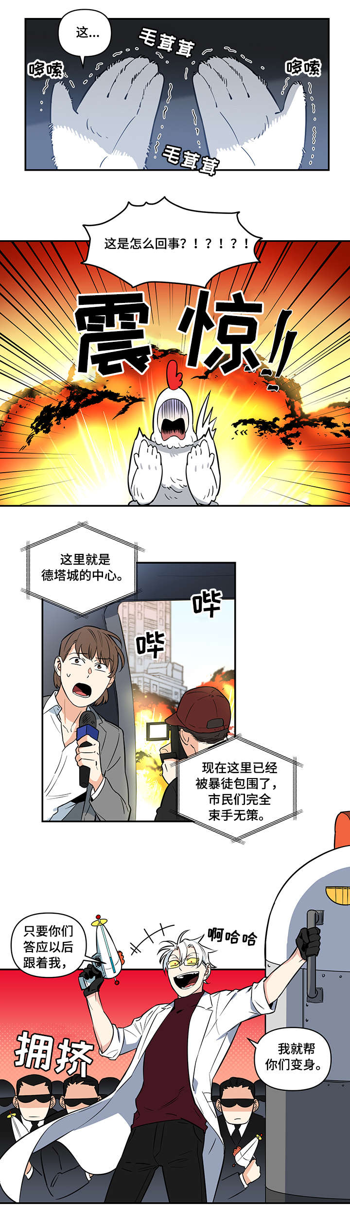 第1章：坏蛋1
