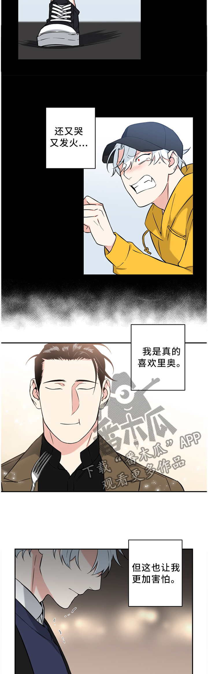 第49章：喜欢又害怕9