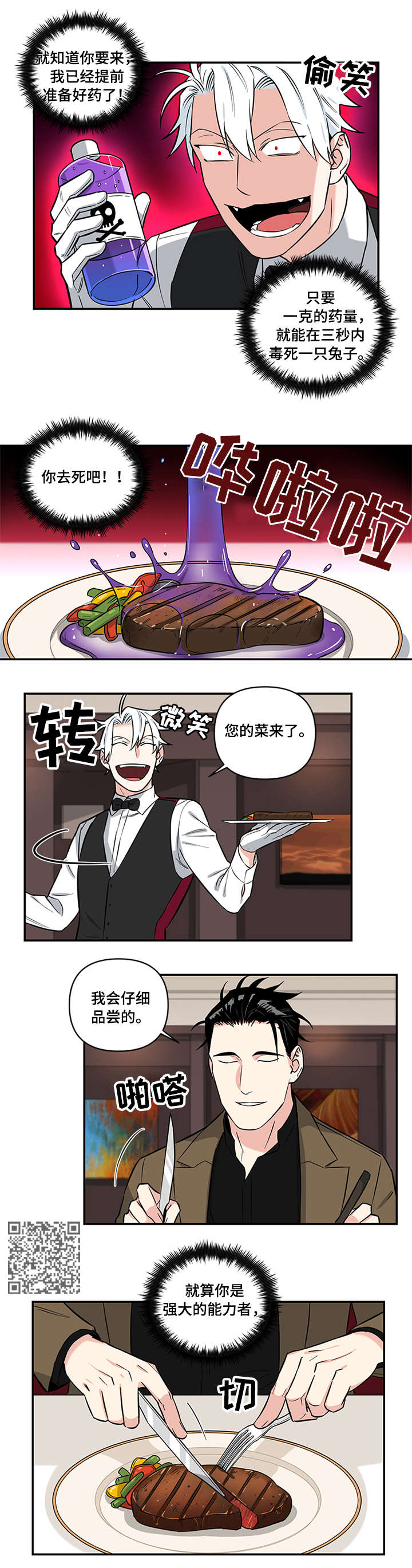 第6章：下毒3