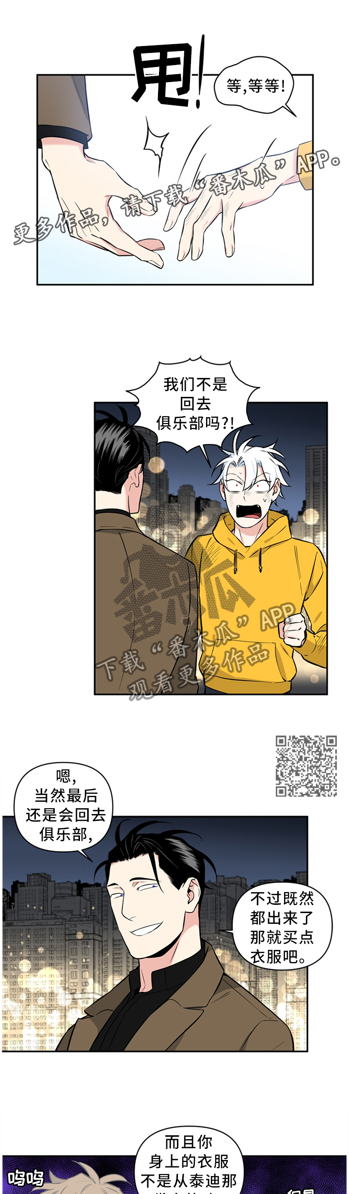 第48章：有我在,什么都不用想6