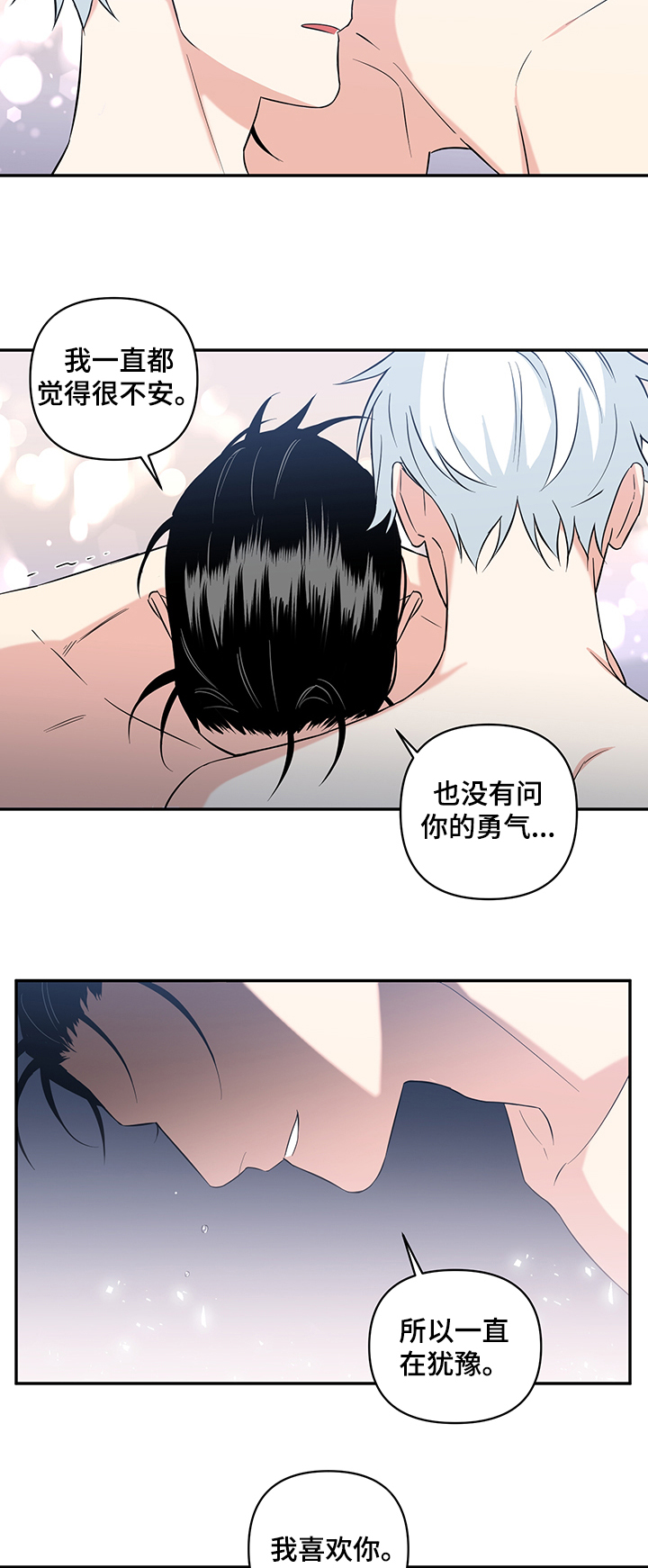 第79章：【后记】留在你身边7