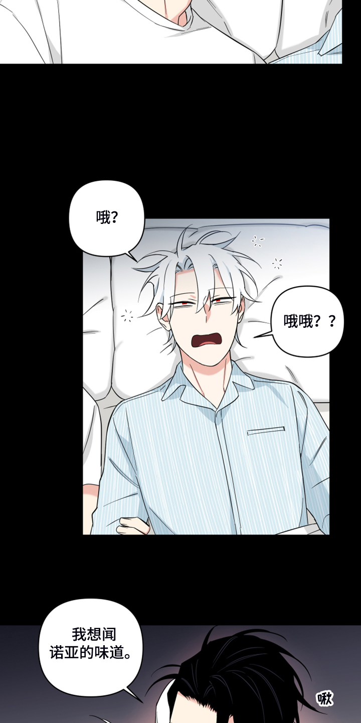 第119章：【番外】你是不是出轨了5
