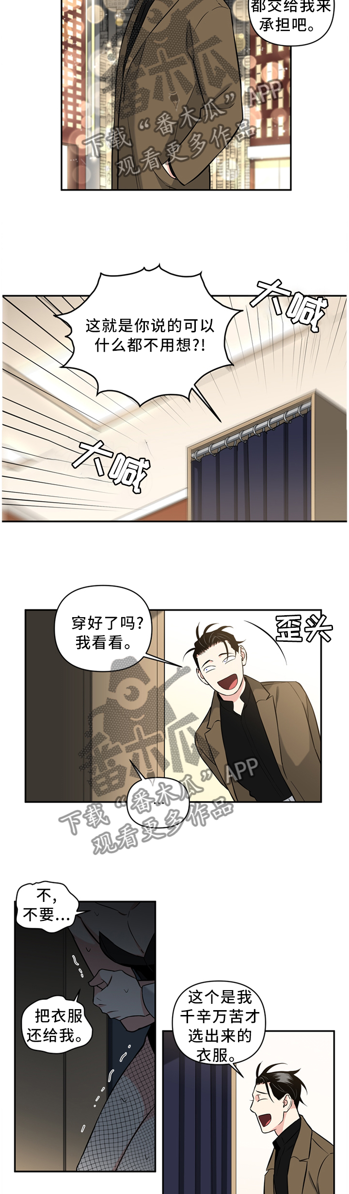 第48章：有我在,什么都不用想9