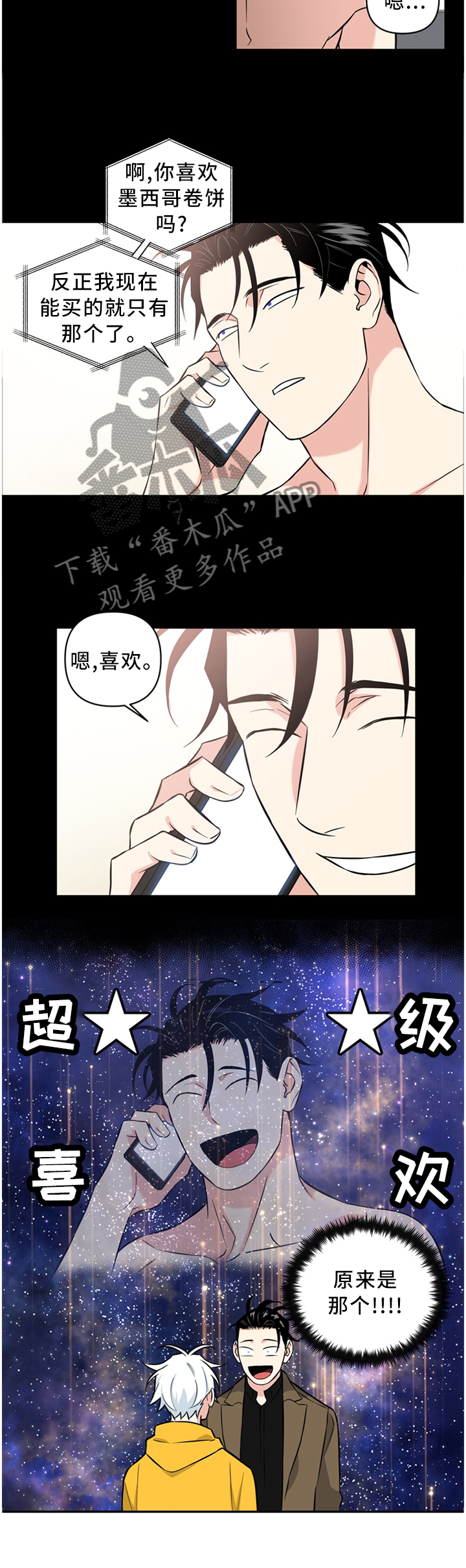 第47章：会错意8