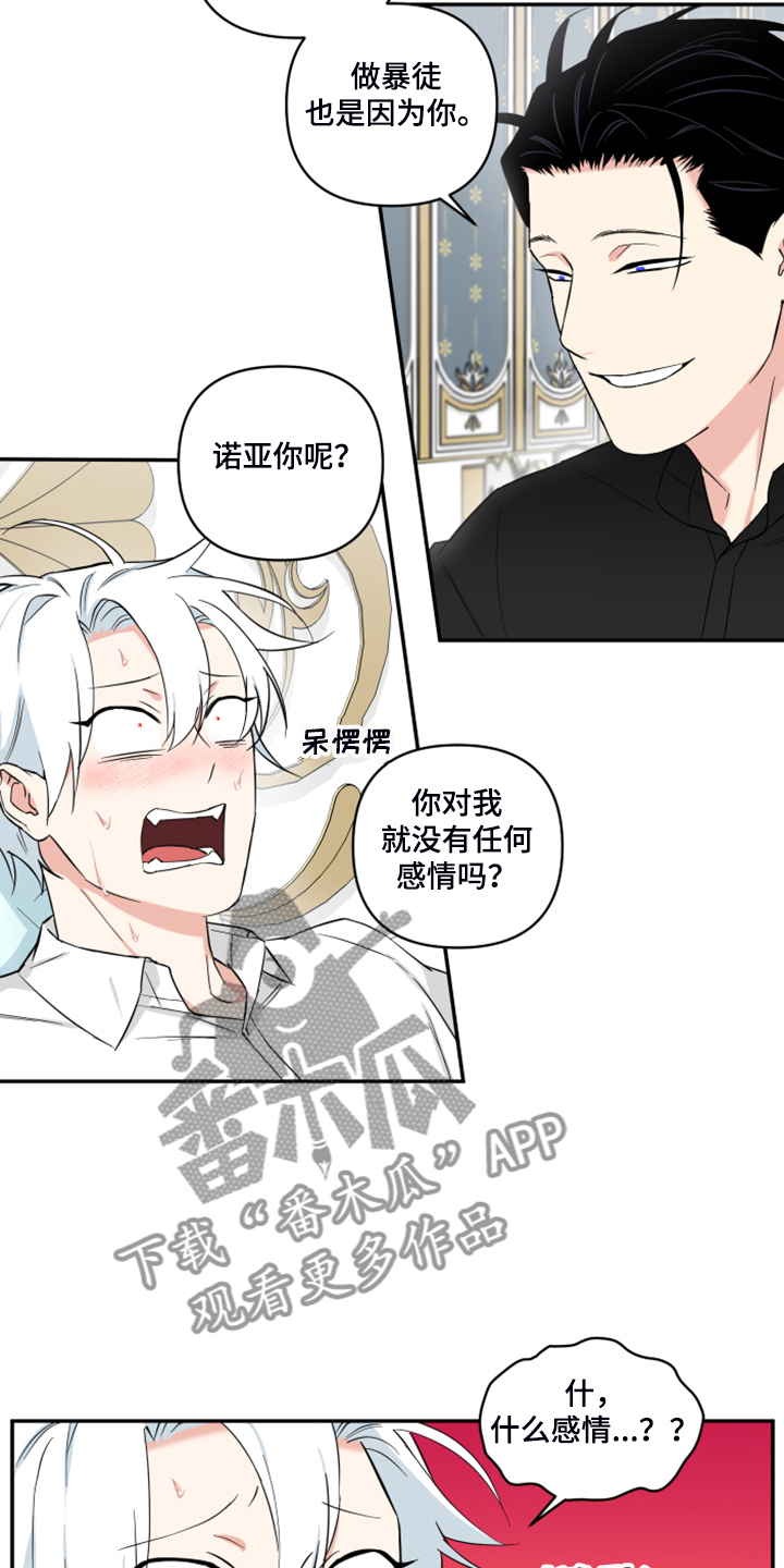 第127章：【番外】什么感情？17