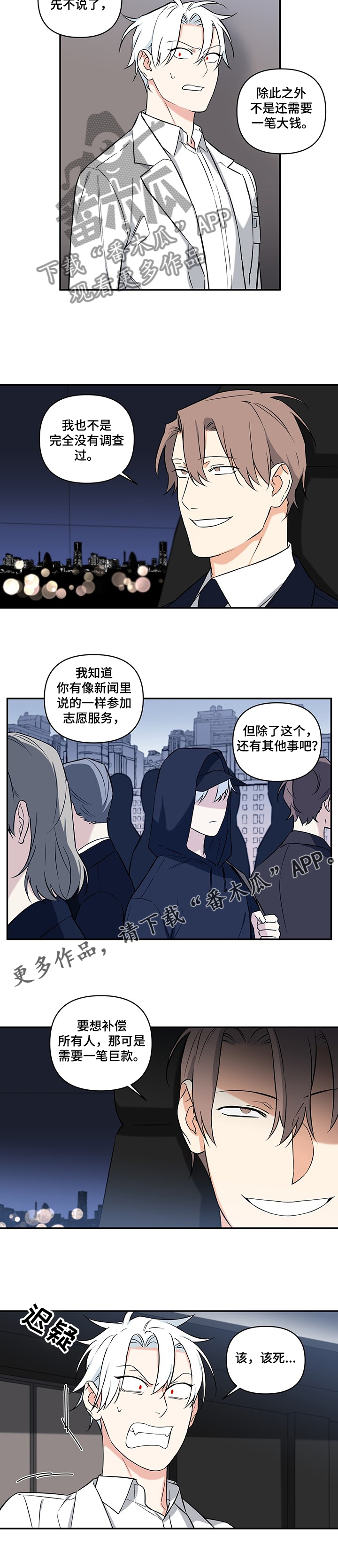 第74章：【后记】会长4