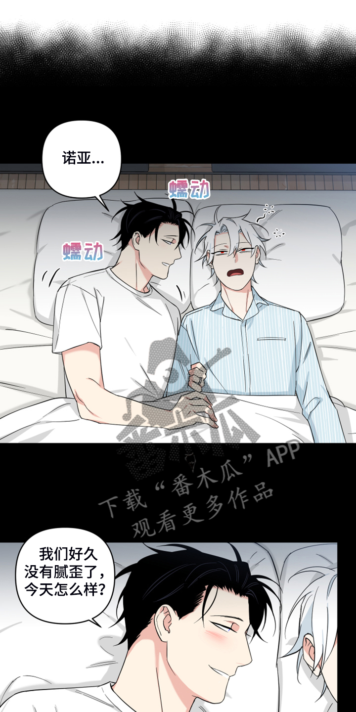 第119章：【番外】你是不是出轨了4