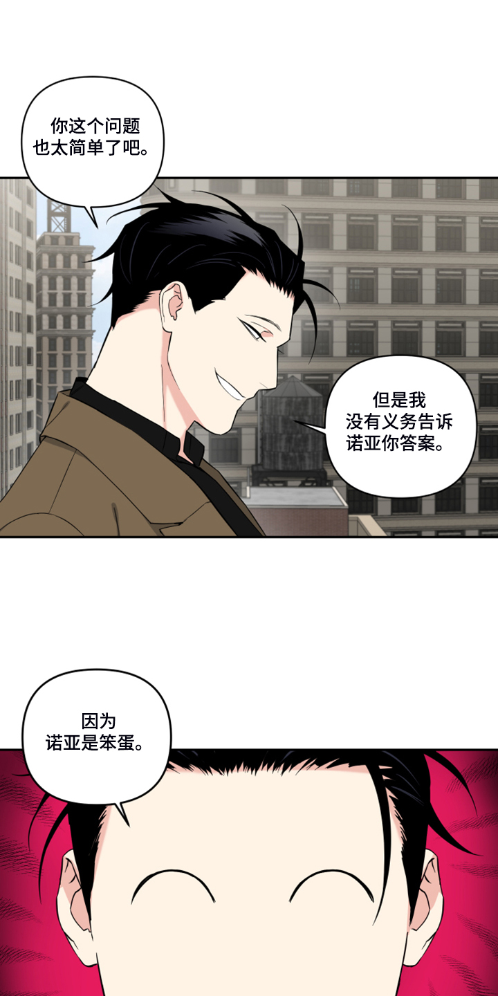 第125章：【番外】诺亚变好人？12