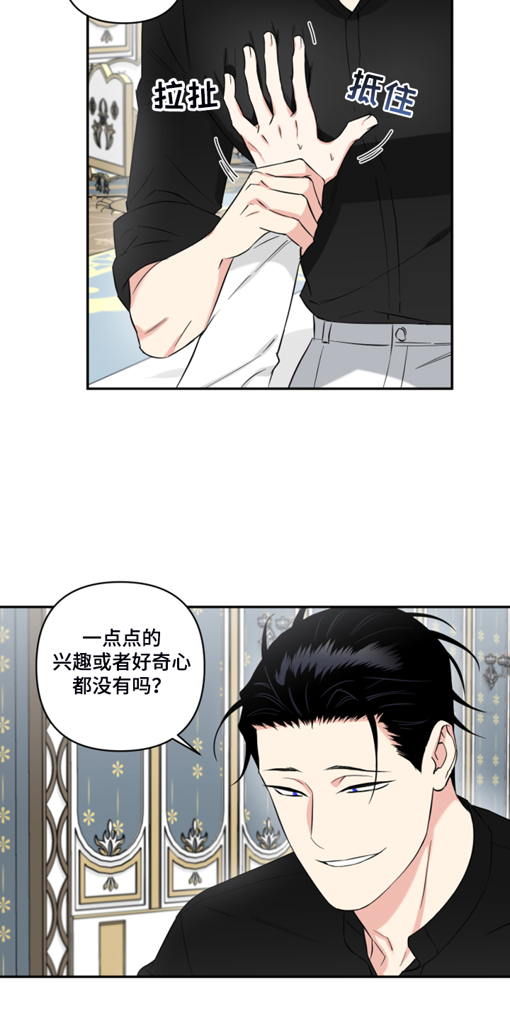 第127章：【番外】什么感情？14