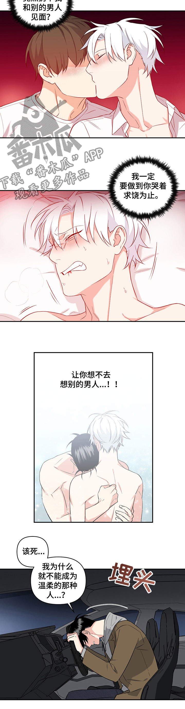 第83章：【后记】跟踪狂4