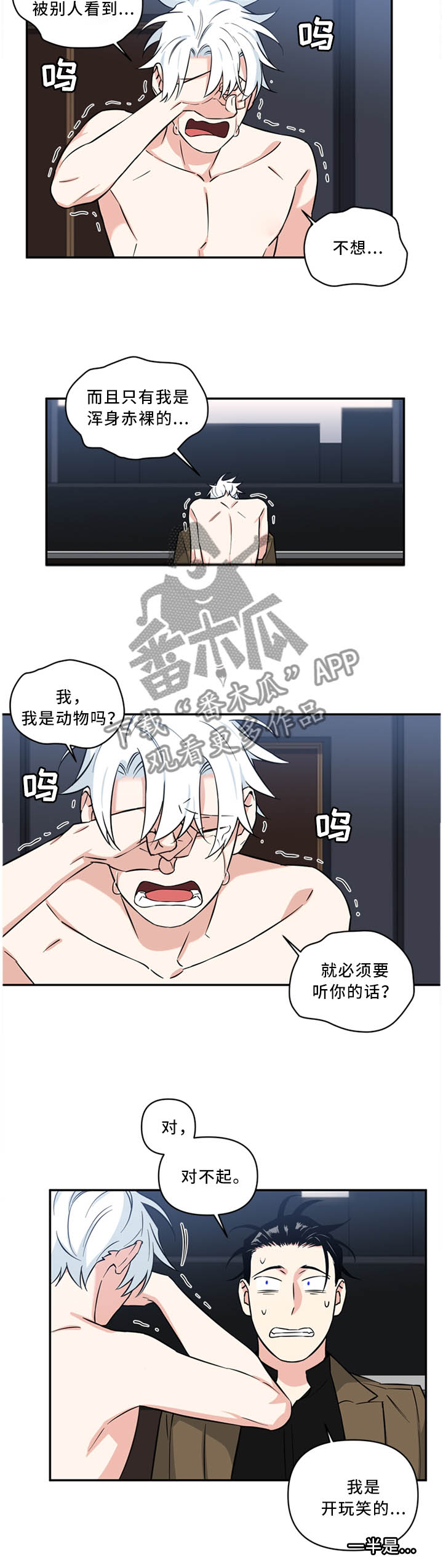 第30章：我就是”狗”2