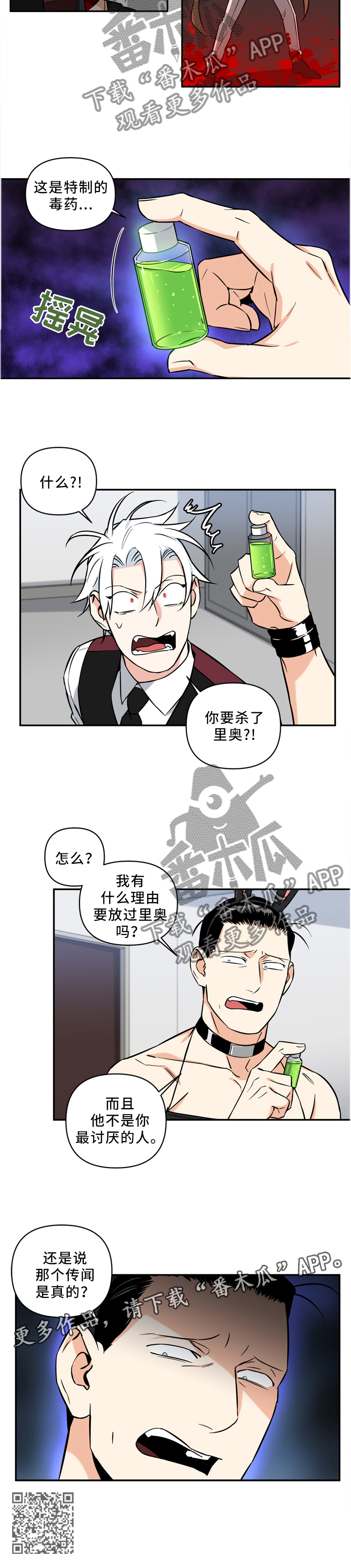 第36章：传闻是真的?8