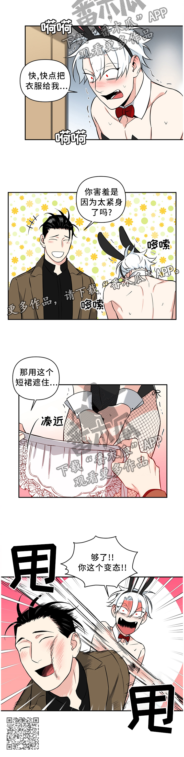 第48章：有我在,什么都不用想11
